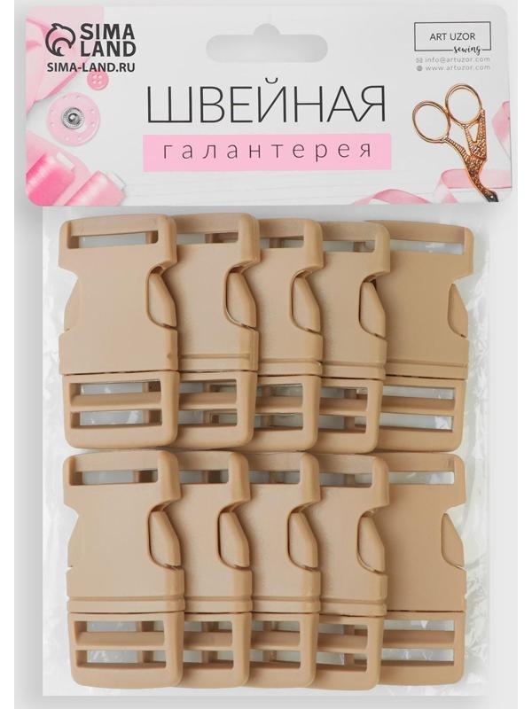 Фастекс 25 мм, нагрузка до 15 кг, 10 шт, цвет коричневый