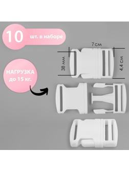 Фастекс 38 мм, нагрузка до 15 кг, 10 шт, цвет белый