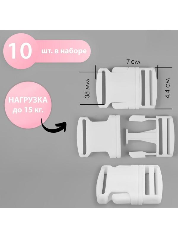 Фастекс 38 мм, нагрузка до 15 кг, 10 шт, цвет белый
