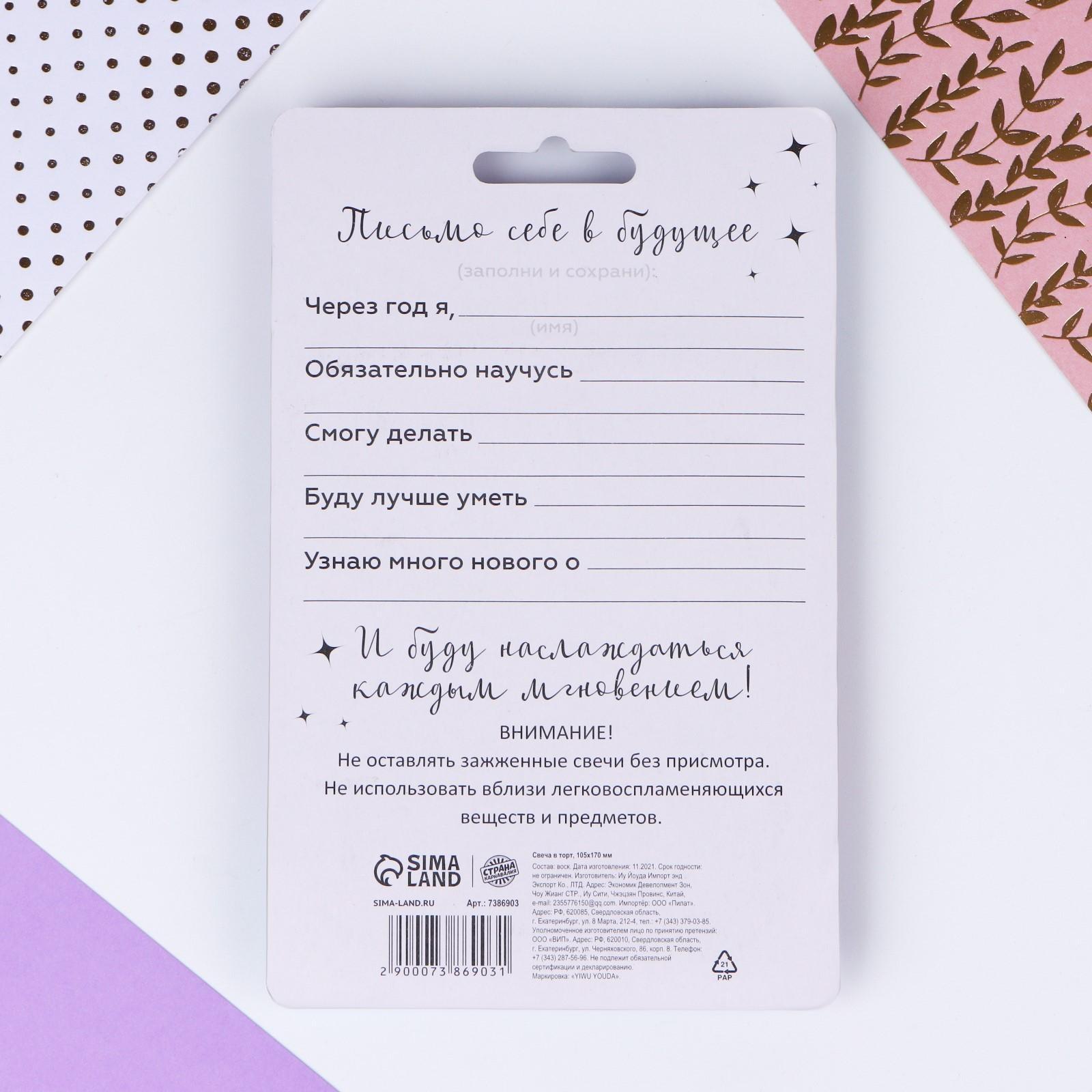 Свеча в торт «С Днём Рождения», единорог