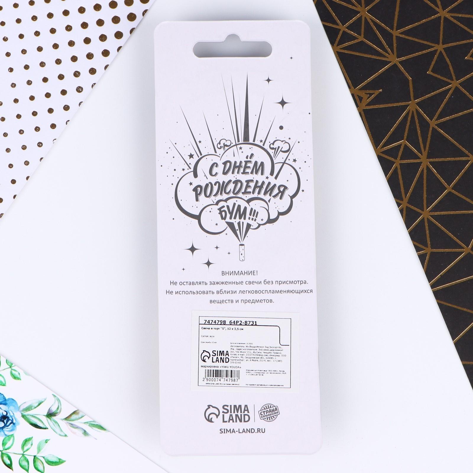 Свеча в торт «5»