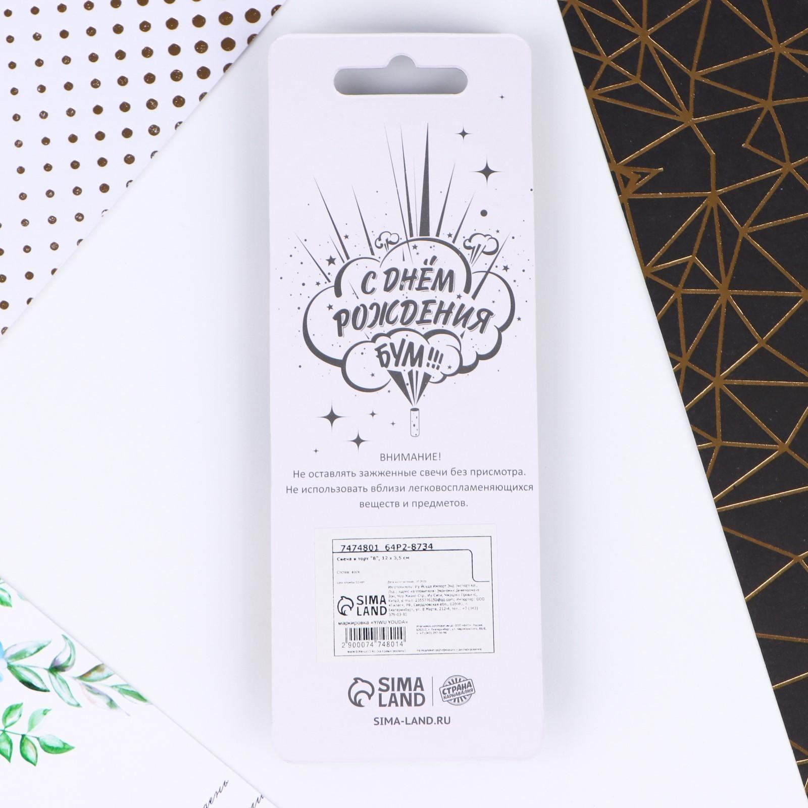 Свеча в торт «8»