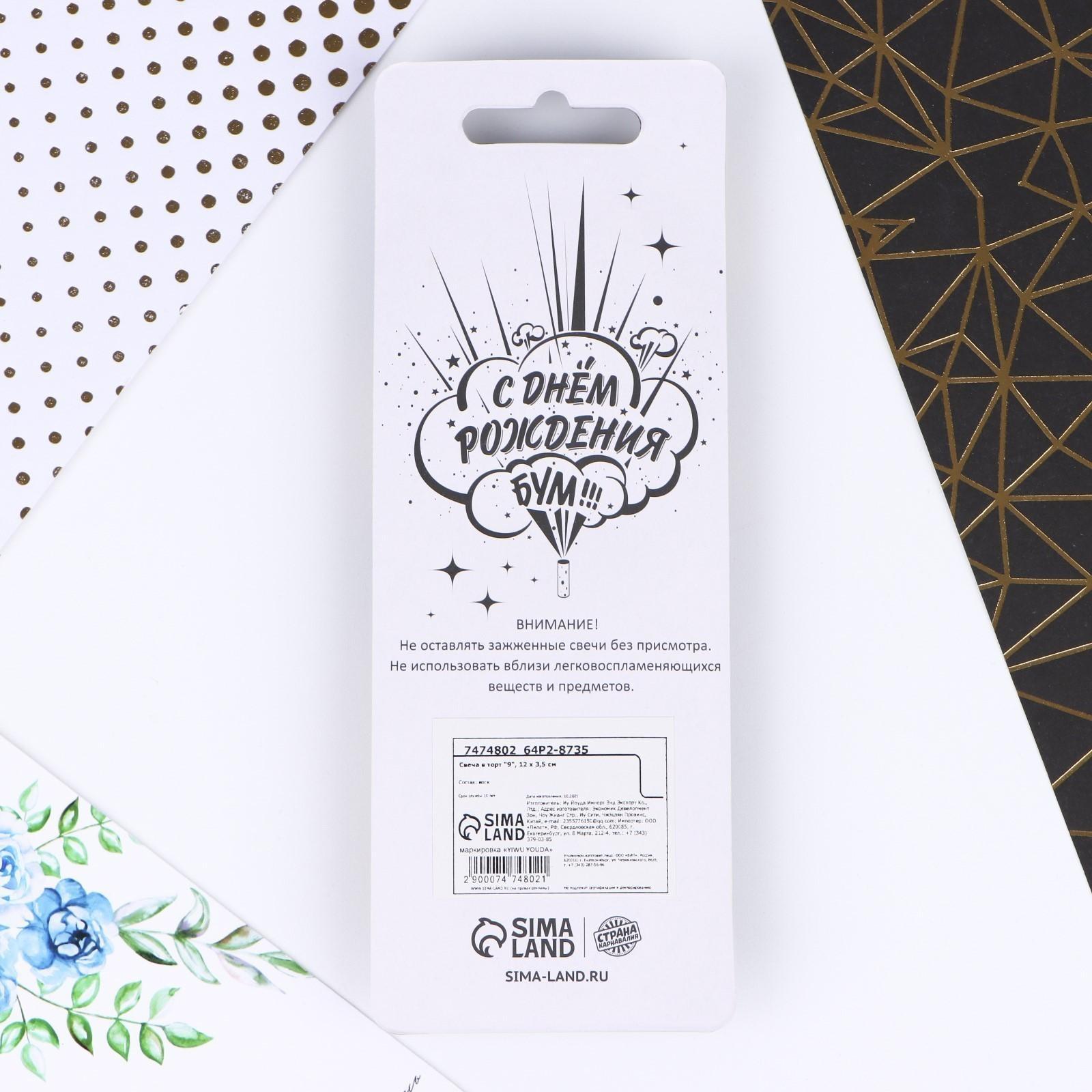 Свеча в торт «9»