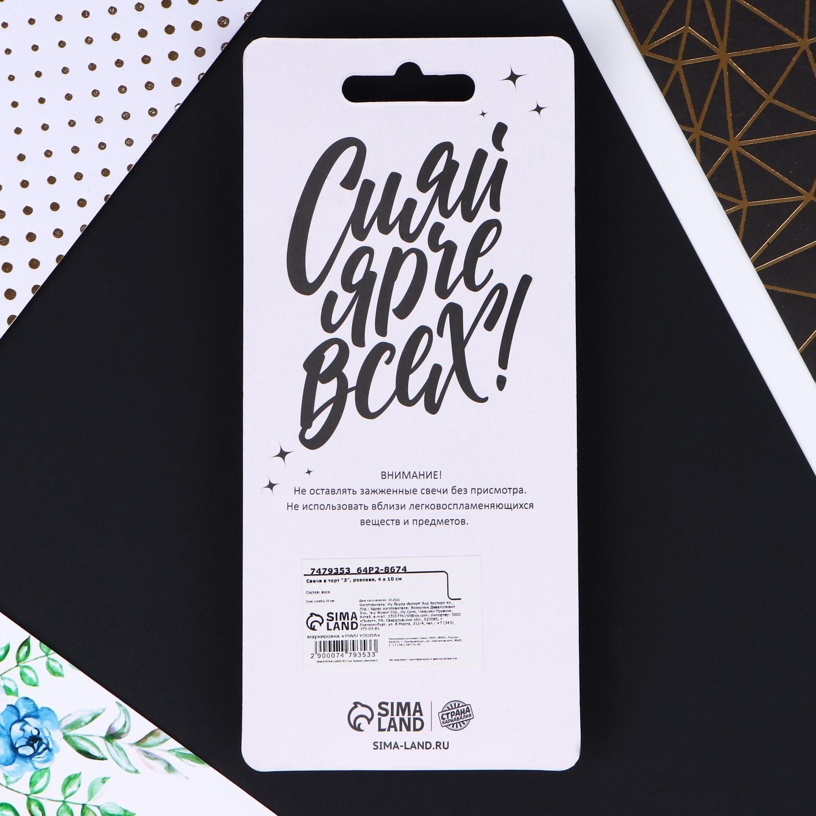 Свеча в торт «3», розовая