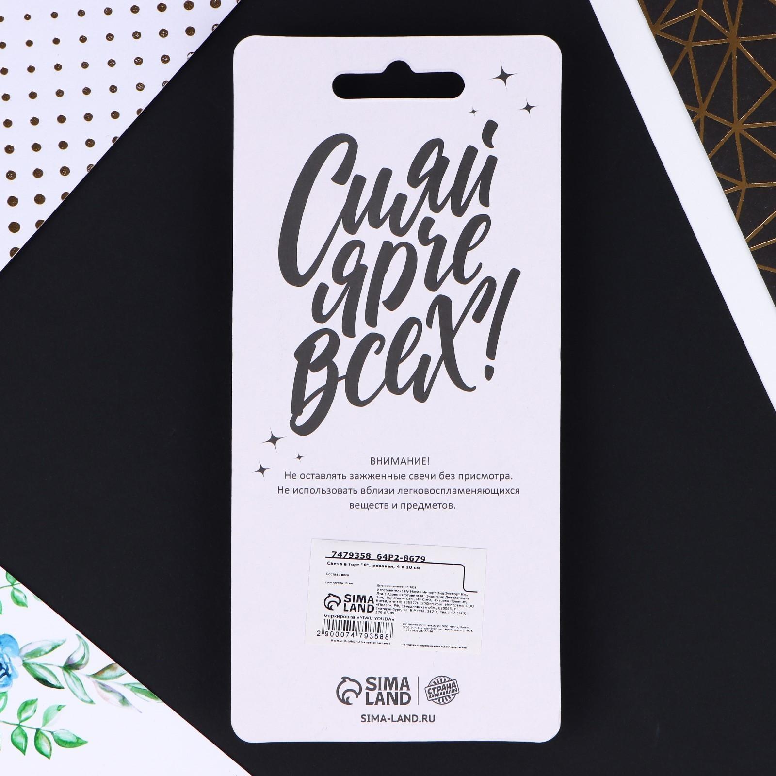 Свеча в торт «8», розовая