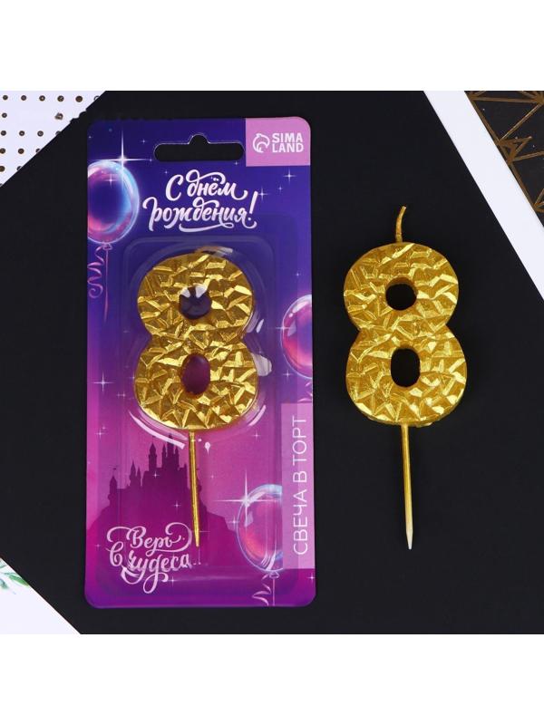 Свеча в торт «8», золотая