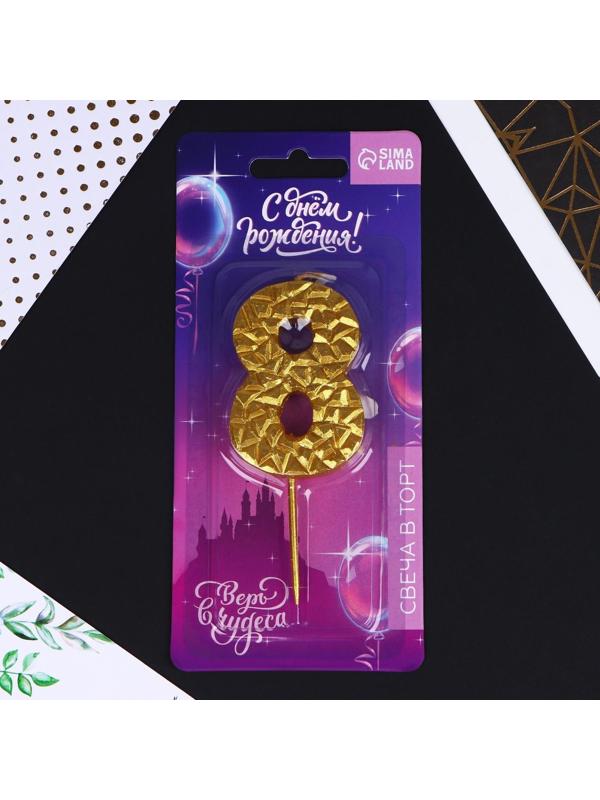 Свеча в торт «8», золотая