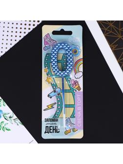 Свеча в торт «0», синяя