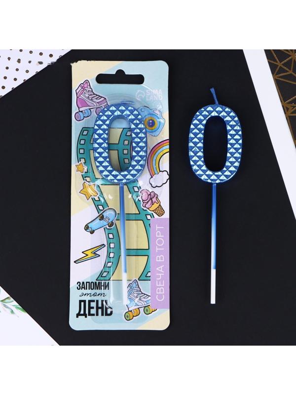 Свеча в торт «0», синяя