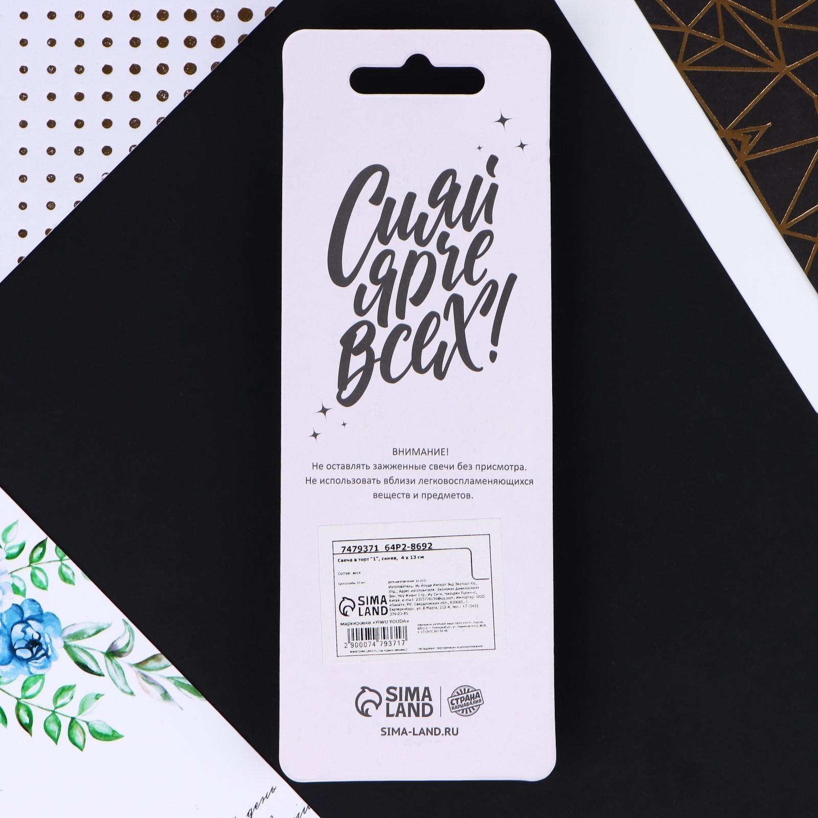 Свеча в торт «1», синяя