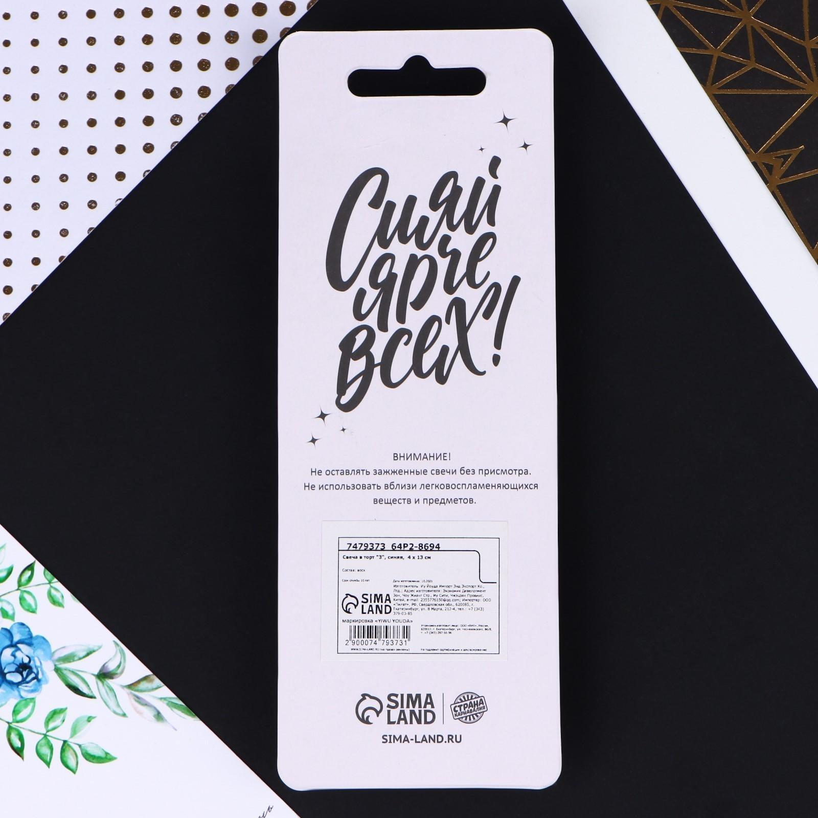 Свеча в торт «3», синяя