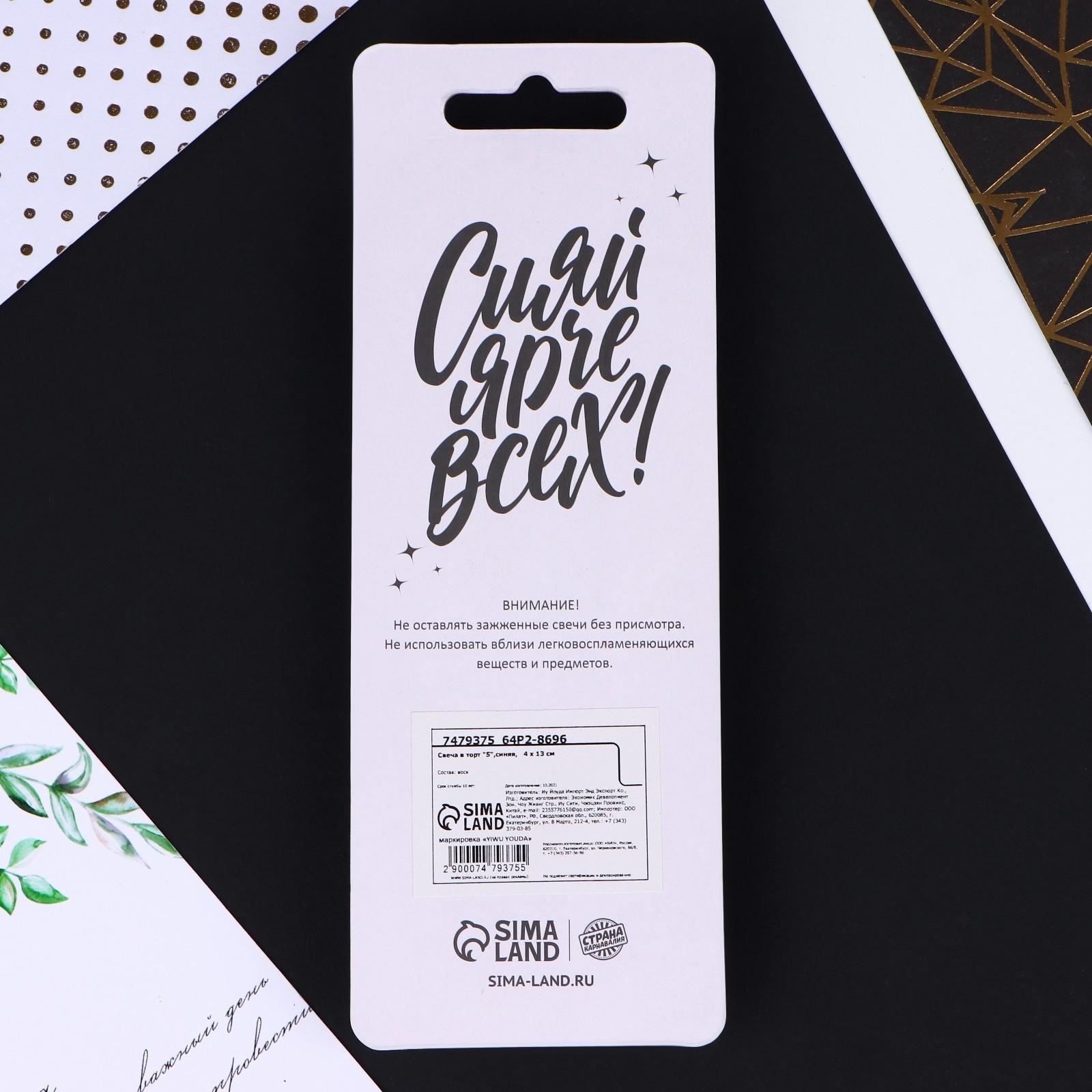 Свеча в торт «5», синяя