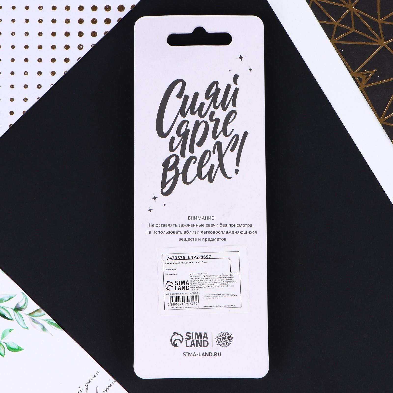 Свеча в торт «6», синяя