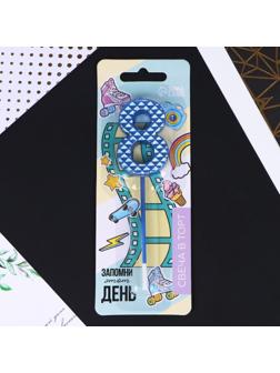 Свеча в торт «8», синяя