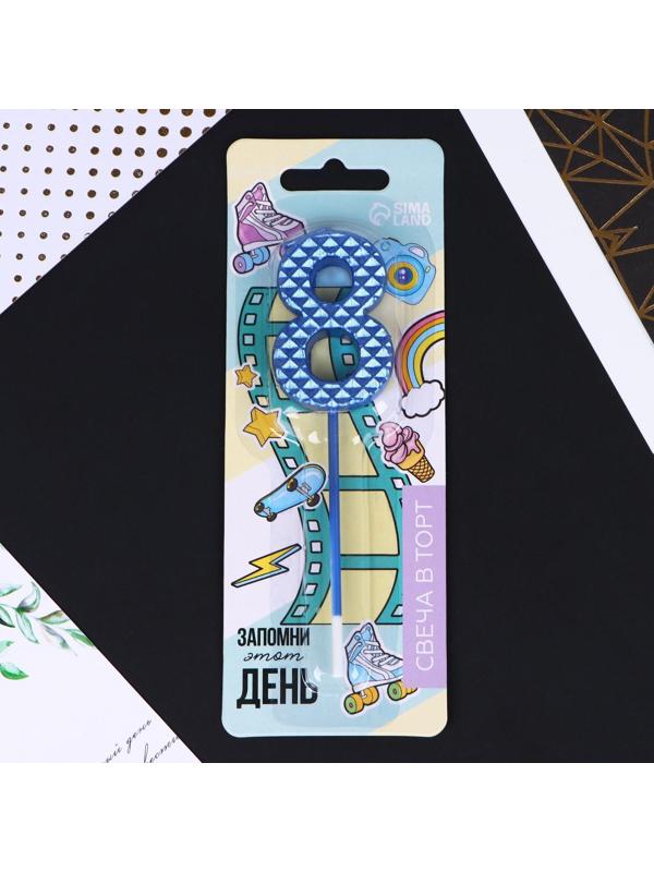 Свеча в торт «8», синяя