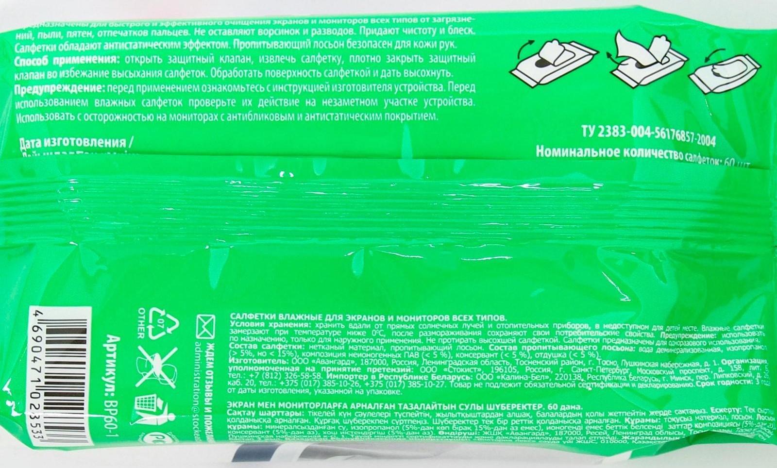 Влажные салфетки Guten Tag, для экранов монитора, 60 шт.