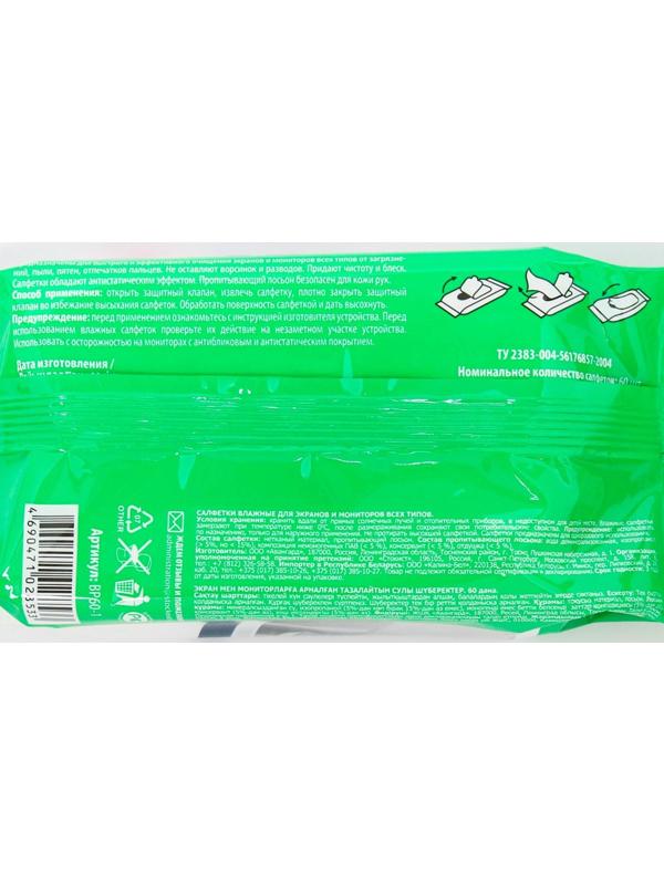 Влажные салфетки Guten Tag, для экранов монитора, 60 шт.