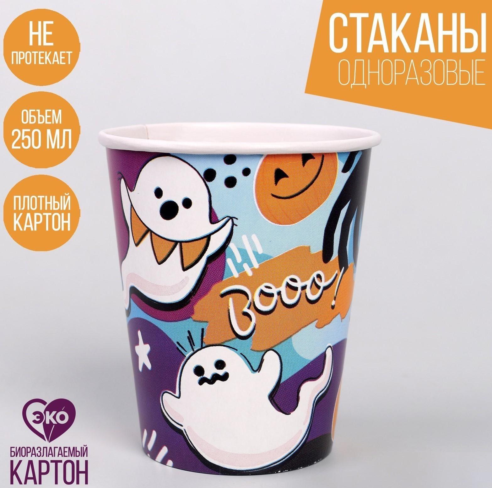 Стакан бумажный «Привидение», 250 мл, набор 6 шт