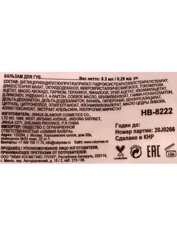Увлажняющий бальзам для губ 