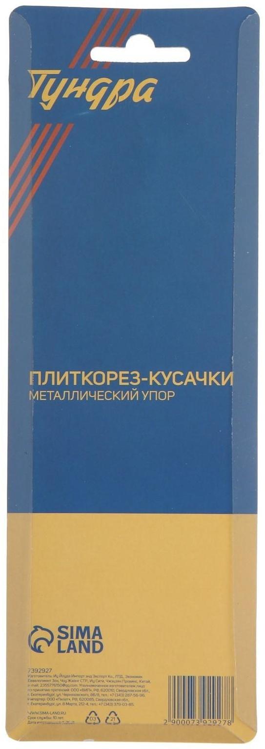 Плиткорез-кусачки ТУНДРА, металлический упор, 200 мм