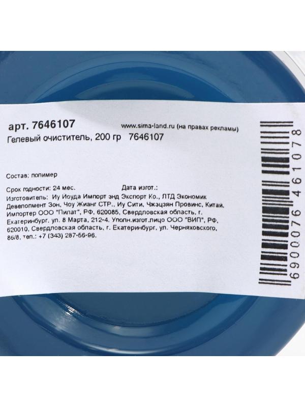 Гелевый слайм очиститель, 200 г