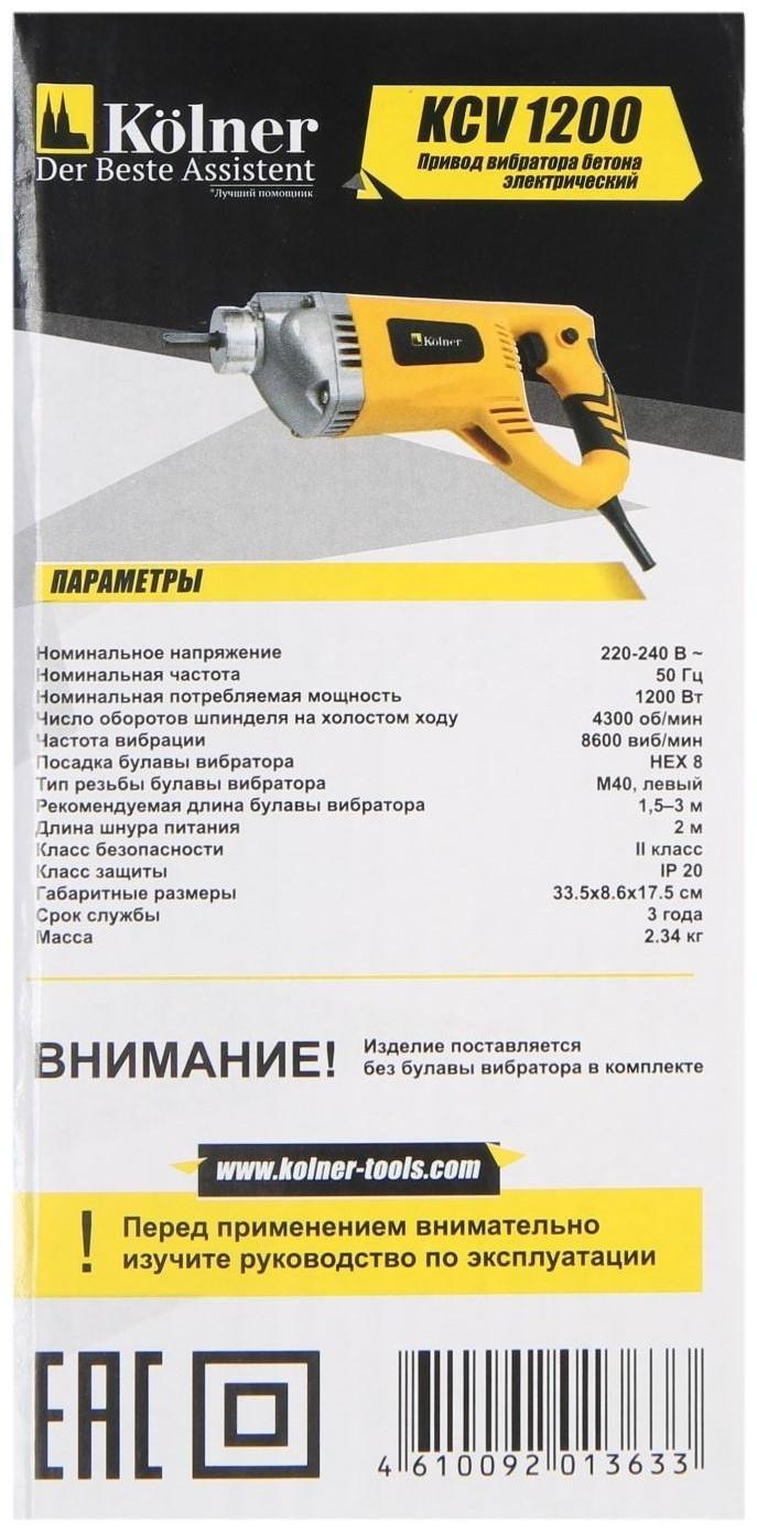 Вибратор глубинный для бетона Kolner KCV 1200, 1200 Вт, 4300 об/мин, 8600 виб/мин, HEX 8