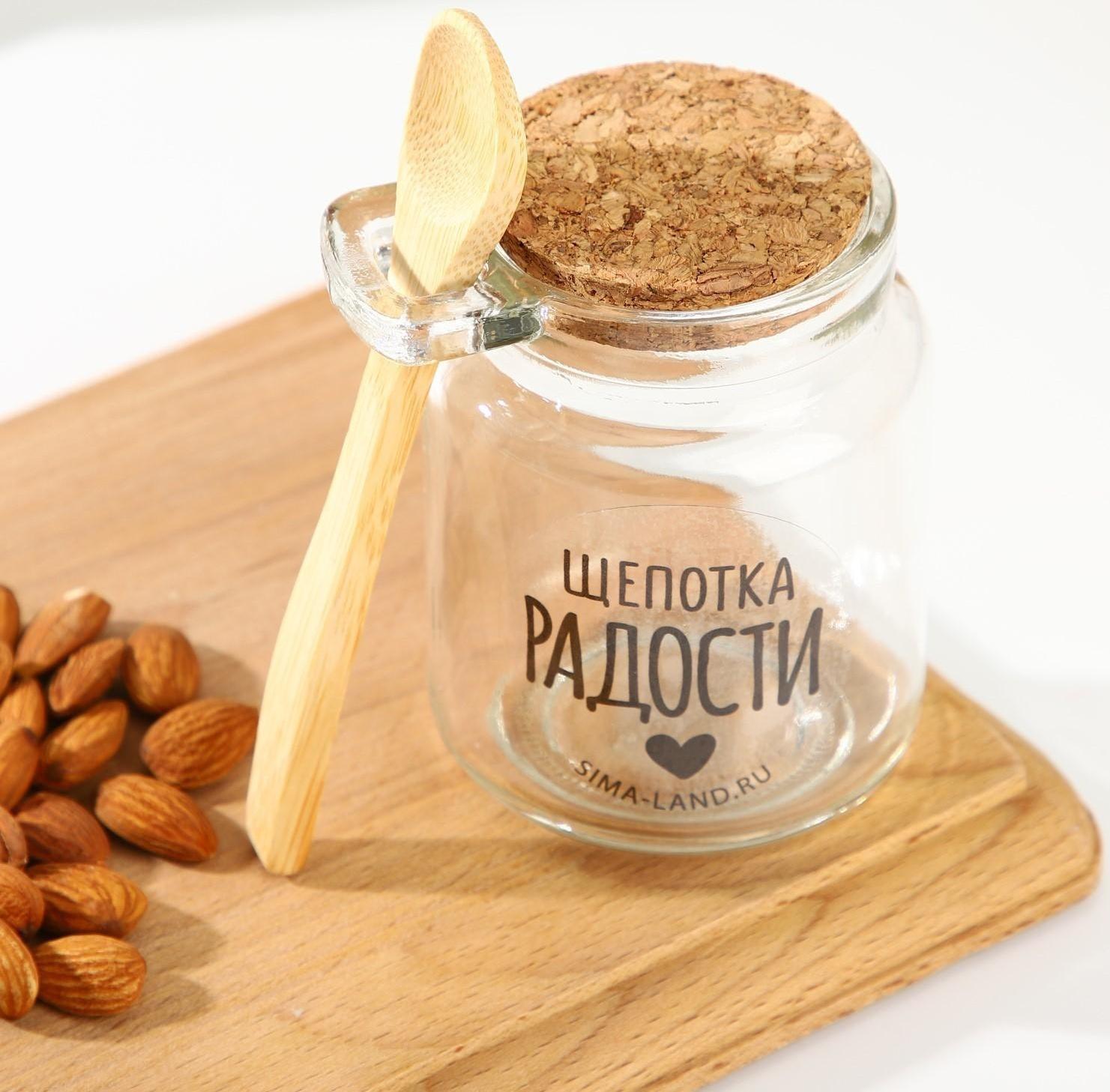 Банка для хранения с ложкой «Щепотка радости» 250 мл