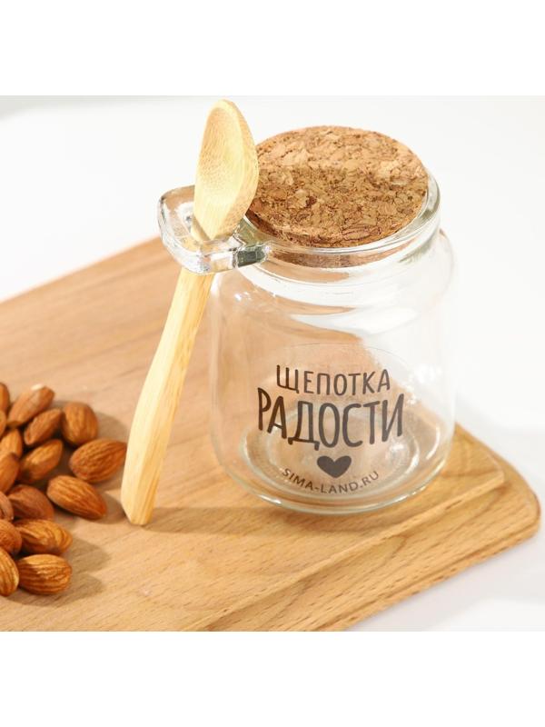 Банка для хранения с ложкой «Щепотка радости» 250 мл