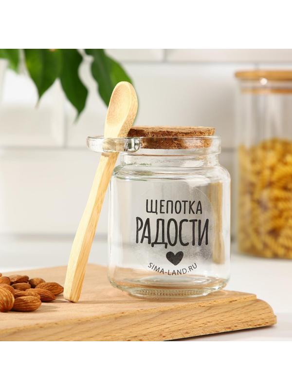 Банка для хранения с ложкой «Щепотка радости» 250 мл