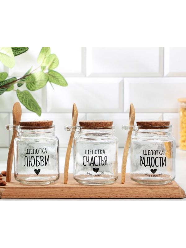 Банка для хранения с ложкой «Щепотка радости» 250 мл