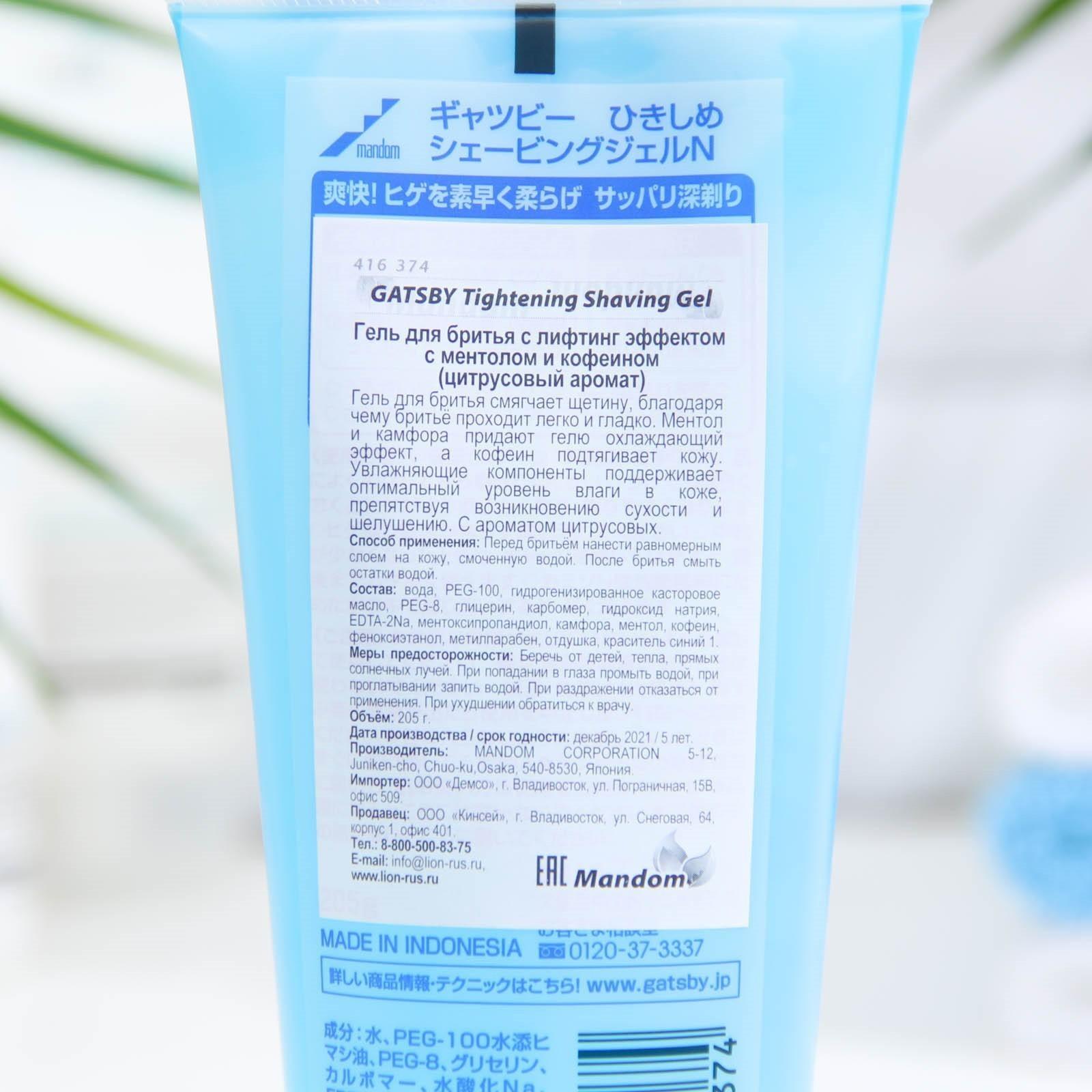 Гель Gatsby для бритья с лифтинг эффектом с ментолом и кофеином, 205 г