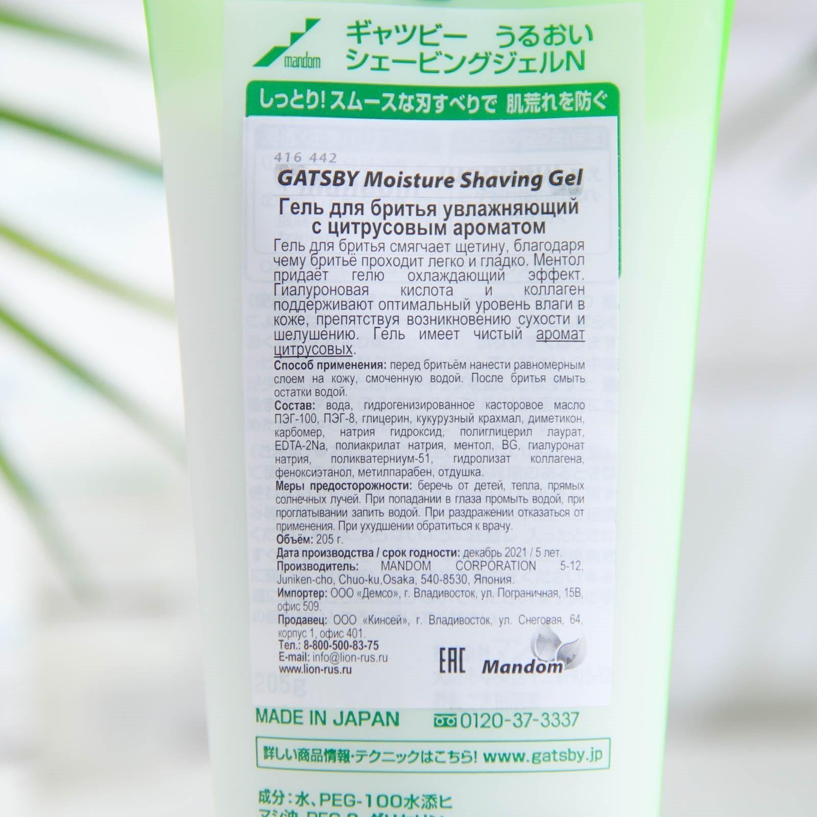 Гель для бритья увлажняющий с цитрусовым ароматом, 205 г