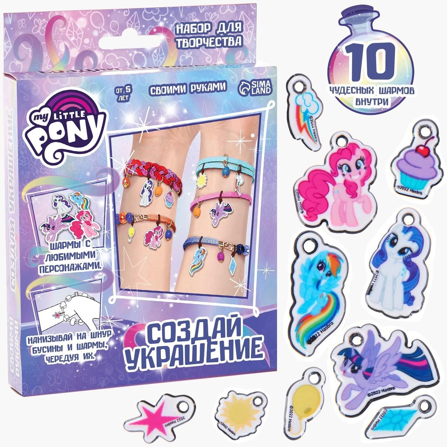 Набор для творчества «Создай своё украшение, Эльза и Анна», сделай 10 шармов своими руками, My little pony, Hasbro