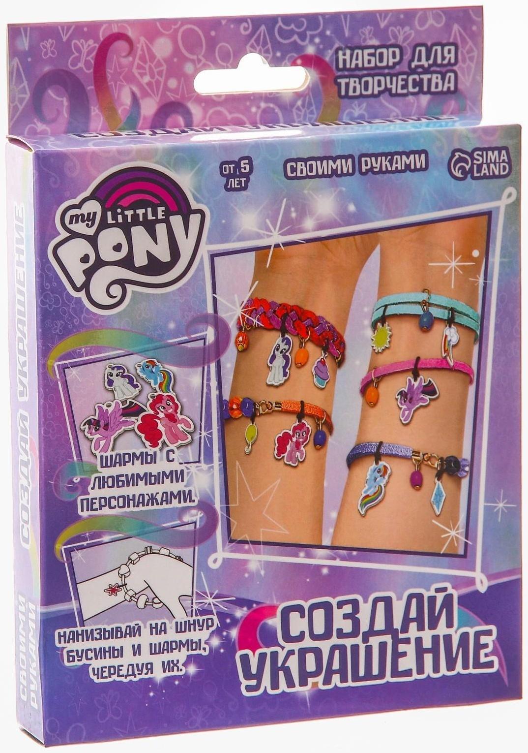 Набор для творчества «Создай своё украшение, Эльза и Анна», сделай 10 шармов своими руками, My little pony, Hasbro