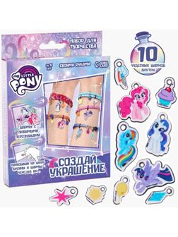Набор для творчества «Создай своё украшение, Эльза и Анна», сделай 10 шармов своими руками, My little pony, Hasbro