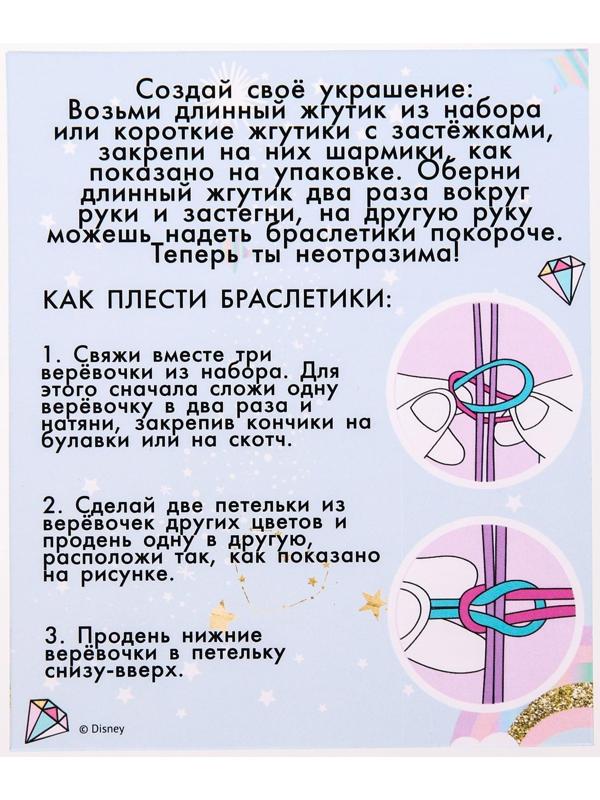Набор для творчества «Создай своё украшение, Эльза и Анна», сделай 10 шармов своими руками, My little pony, Hasbro