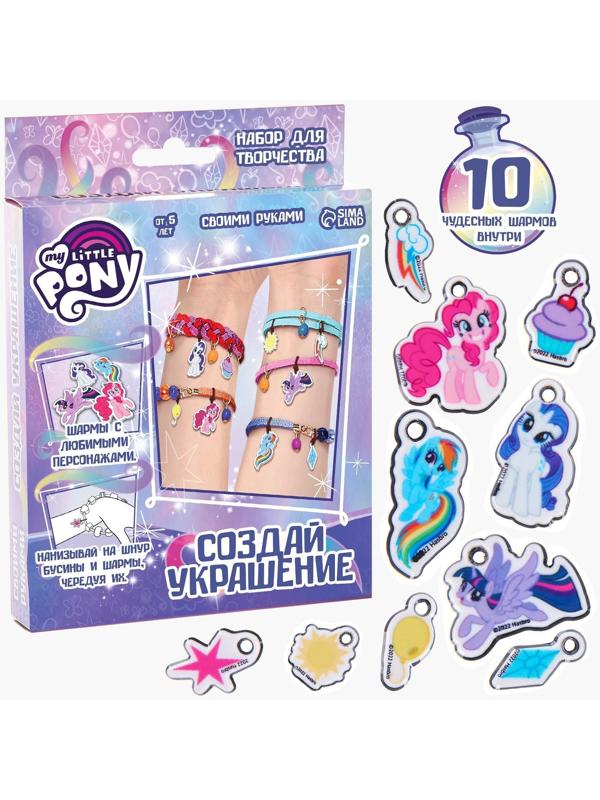 Набор для творчества «Создай своё украшение, Эльза и Анна», сделай 10 шармов своими руками, My little pony, Hasbro