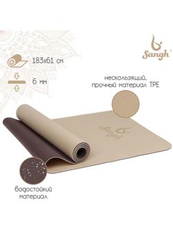 Коврик для йоги Sangh, 183 х 61 х 0,6 см, двухсторонний, цвет бежевый/коричневый