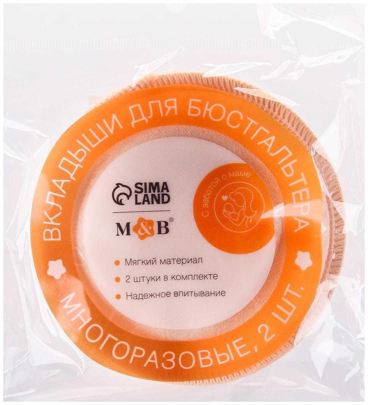 Набор многоразовых вкладышей для бюстгальтера, 2 шт., цвет бежевый