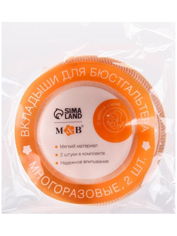 Набор многоразовых вкладышей для бюстгальтера, 2 шт., цвет бежевый