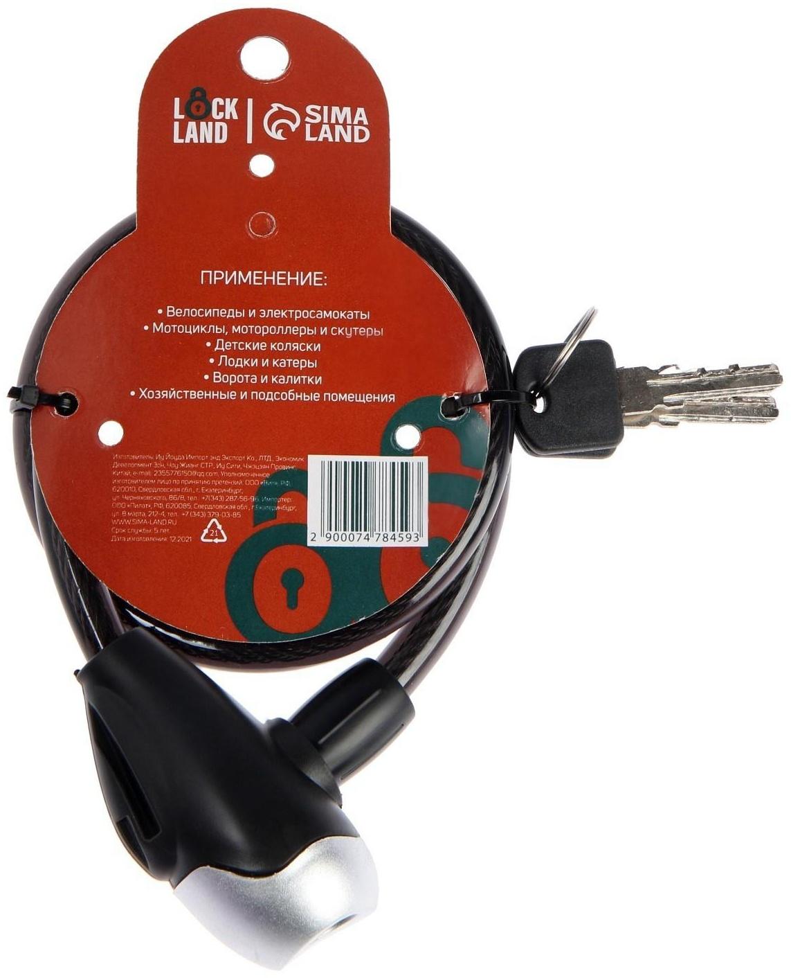 Замок навесной велосипедный LOCKLAND, 10 х 650 мм, перфорированный ключ, цвет черный