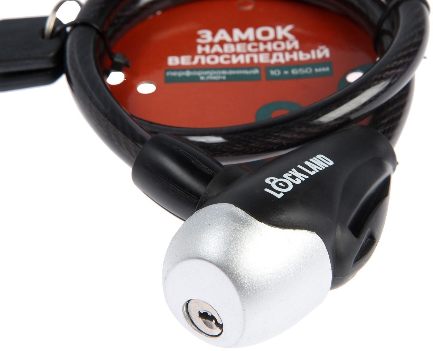 Замок навесной велосипедный LOCKLAND, 10 х 650 мм, перфорированный ключ, цвет черный