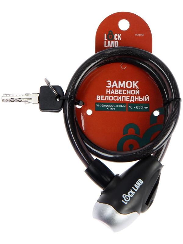 Замок навесной велосипедный LOCKLAND, 10 х 650 мм, перфорированный ключ, цвет черный