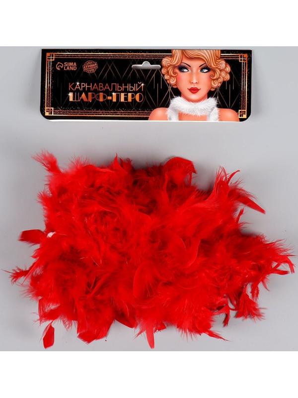 Карнавальный шарф, перо, 1.8 метра, 30 грамм, цвет красный