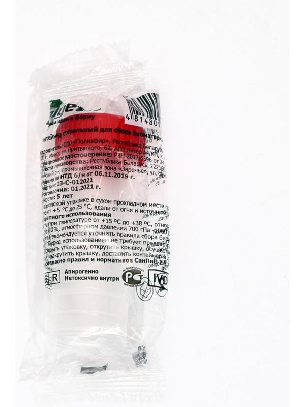 Контейнер для биоматериалов, стерильный, без шпателя, 30 мл