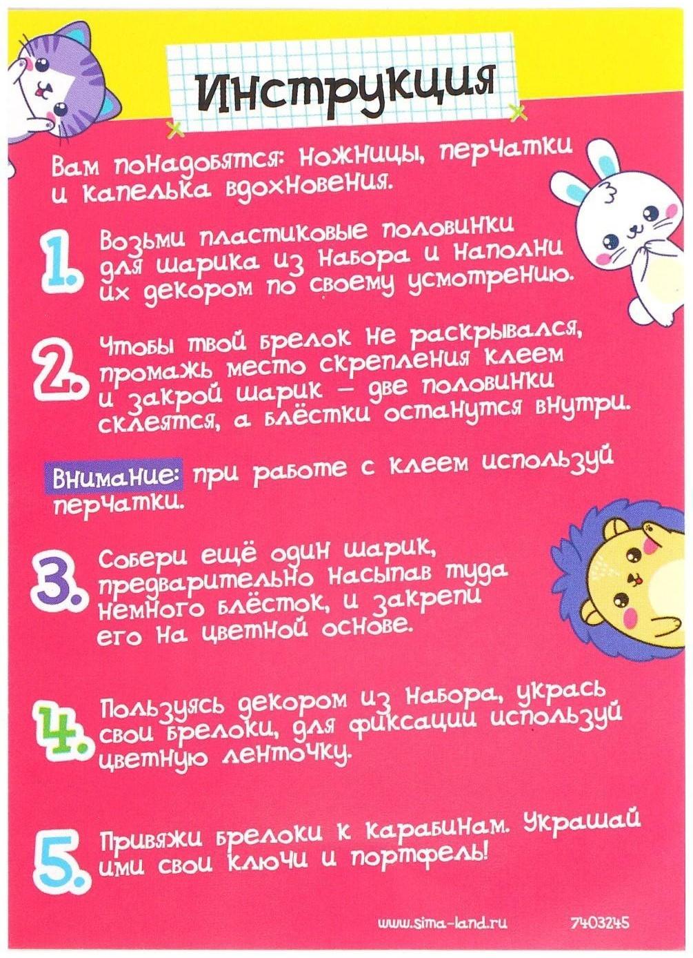 Набор для творчества «Декорируем брелок. Единорог»