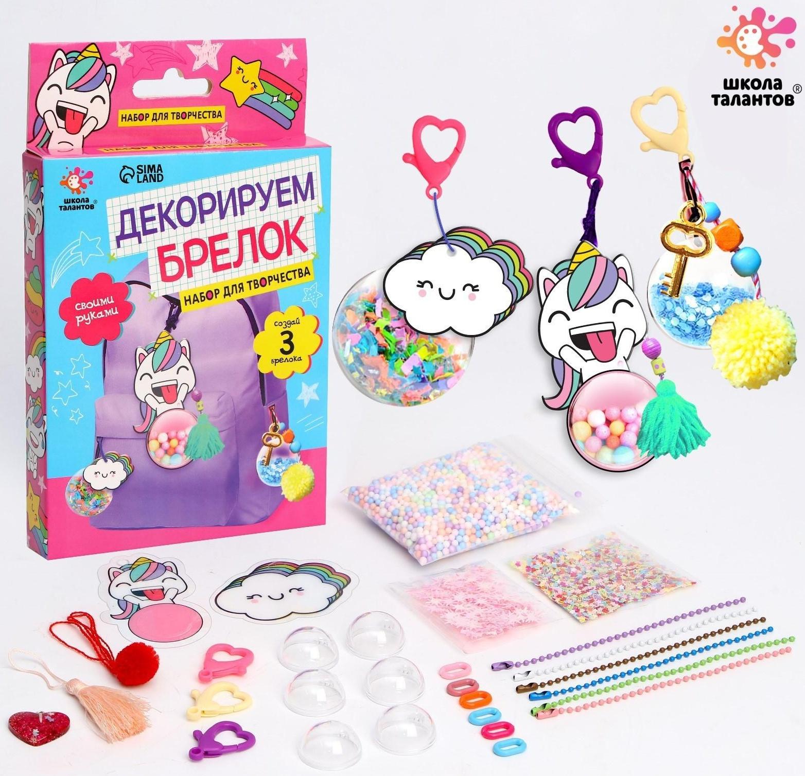 Набор для творчества «Декорируем брелок. Единорог»