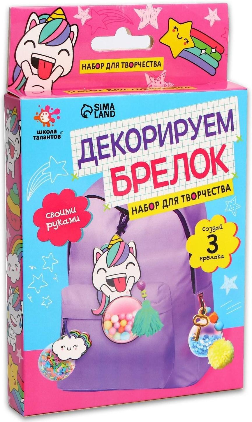 Набор для творчества «Декорируем брелок. Единорог»