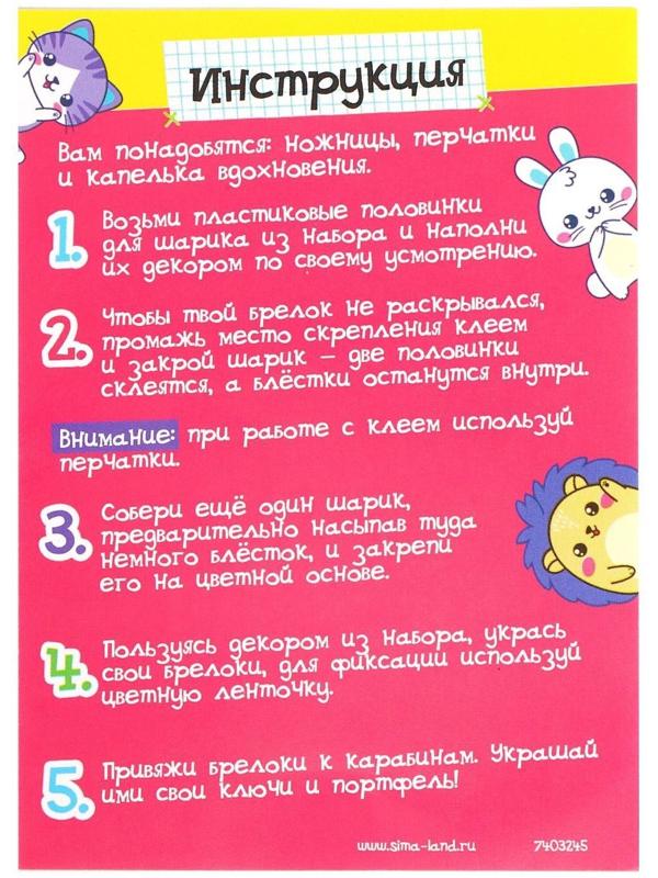 Набор для творчества «Декорируем брелок. Единорог»