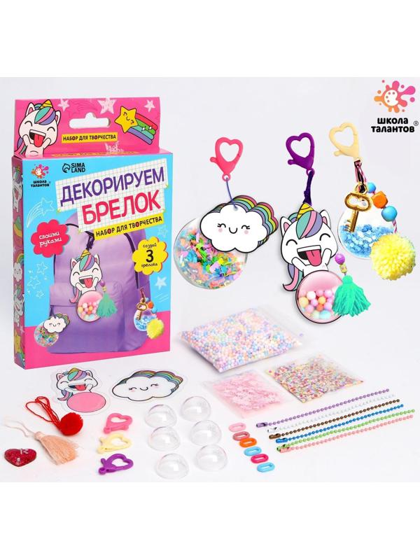 Набор для творчества «Декорируем брелок. Единорог»